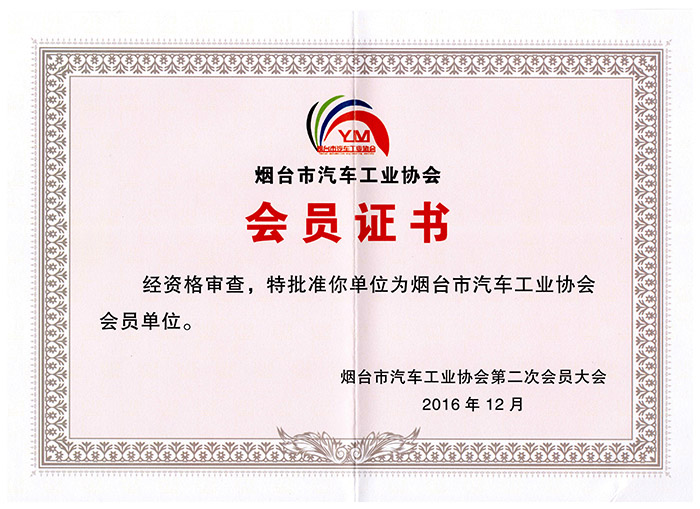 烟台市半岛客户端工业协会