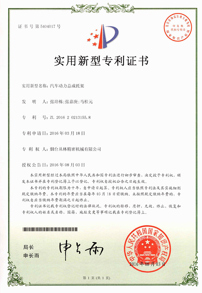 半岛客户端动力总成托架